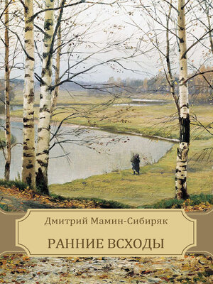 cover image of Rannie vshody